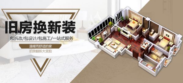 臺州裝修活動二手房裝修大翻新