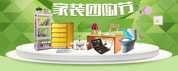 臺州裝修活動家裝團購節(jié)